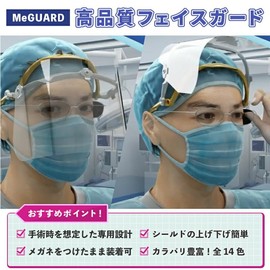 MeGUARD Medical Face Shield Face Guard (MEG-1-S (Sakura)