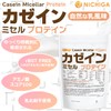 NICHIGA(ニチガ) カゼイン ミセル プロテイン 500ｇ [牛成長ホルモン不使用] Casein Protein 乳化剤甘味料香料不使用 プレーン味