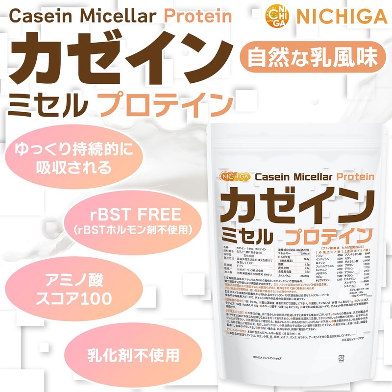 NICHIGA(ニチガ) カゼイン ミセル プロテイン 500ｇ [牛成長ホルモン不使用] Casein Protein 乳化剤甘味料香料不使用 プレーン味