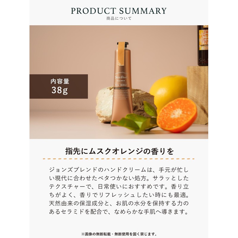 OA-JOE-12-1 Johns Blend Hand Cream, Musk Orange, Ceramide, Moisturizing Ingredients,