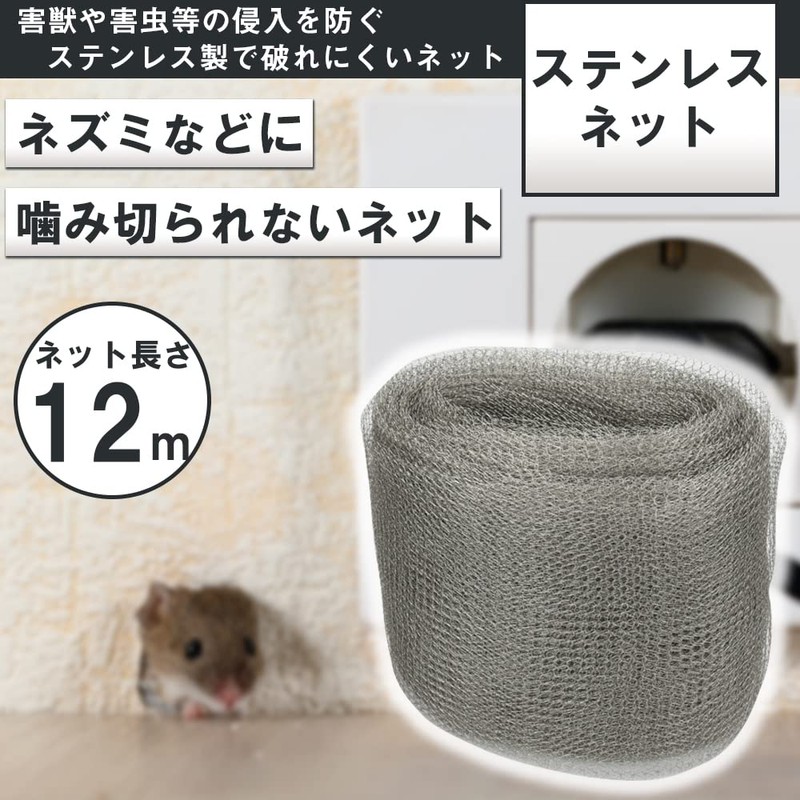 Stainless Steel Net, Softnet, Roll Type, Prevents Rats, Bugs, Birds,