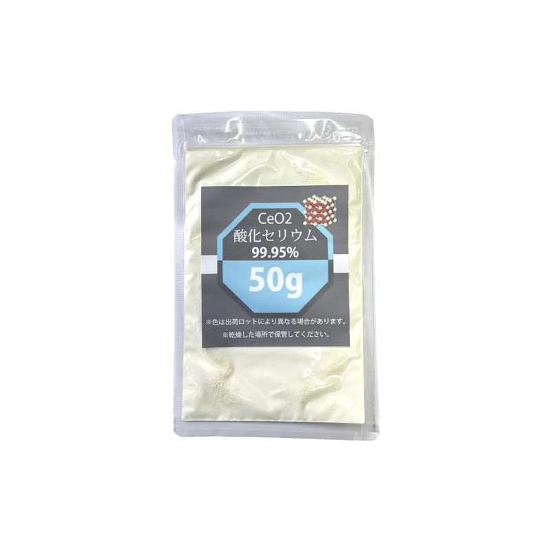 Cerium Oxide 50g CeO2 99.95% Rare Earth