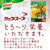 味の素 クノール カップスープ 栗かぼちゃのポタージュ 3袋入×4個 18.6グラム (x 12)