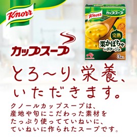 味の素 クノール カップスープ 栗かぼちゃのポタージュ 3袋入×4個 18.6グラム (x 12)