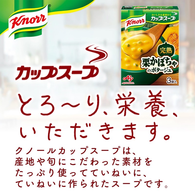 味の素 クノール カップスープ 栗かぼちゃのポタージュ 3袋入×4個 18.6グラム (x 12)