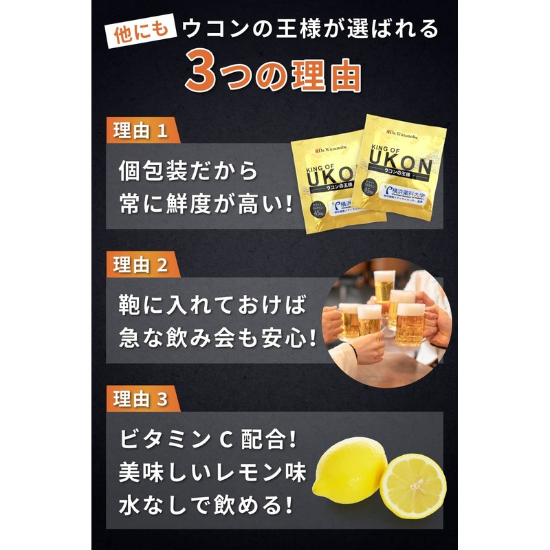 ウコンの王様 肝臓 サプリ ホワイト クルクミン 45mg カンゾウ 配合 Dr.WATANABE KING