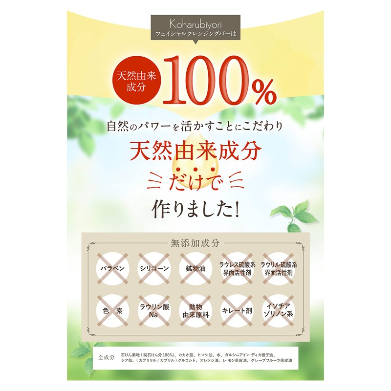 Koharubiyori Koharubiyori Facial Cleansing Bar, About 2 Months, Solid Makeup