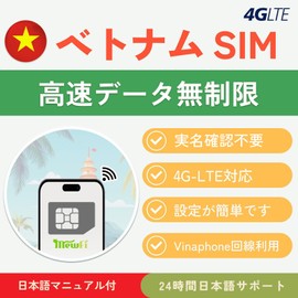 Vietnam sim 5 Days High Speed Data Unlimited Local Calls Free Incoming Call Use Vinaphone Line 24 Hour Japanese Support 4G/LTE Support Vietnam Sim Card Mewfi