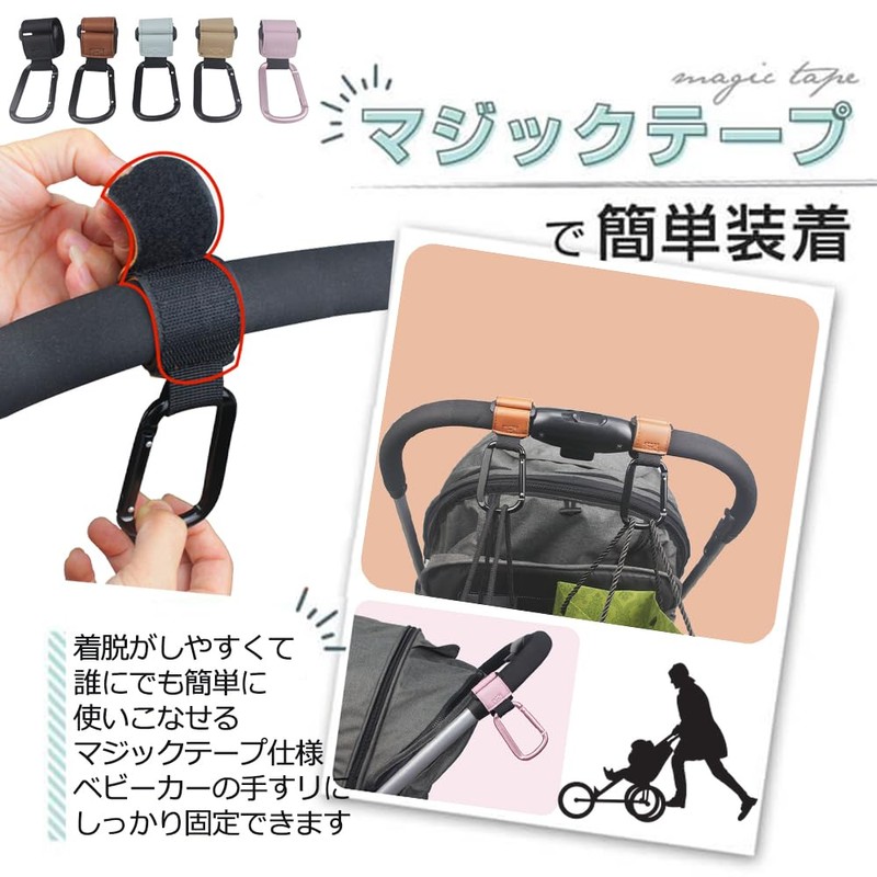 ベビーカーフック 2本入り バギーフック カラビナ マジックテープ式 マルチ 荷物 万能 ベビーカー荷物掛け カラビナ