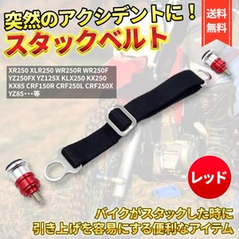 Lezalic Rear Stack Belt Bike Strap Adjustable Off-Road Dirt Motorcycle Rescue Tow Rope Bundle Enduro Outside (Red)