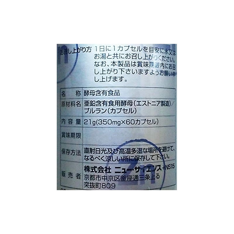 ニューサイエンス 亜鉛 サプリ サプリメント 酵母 無添加 子供 カラダがヨロコブ 60カプセル