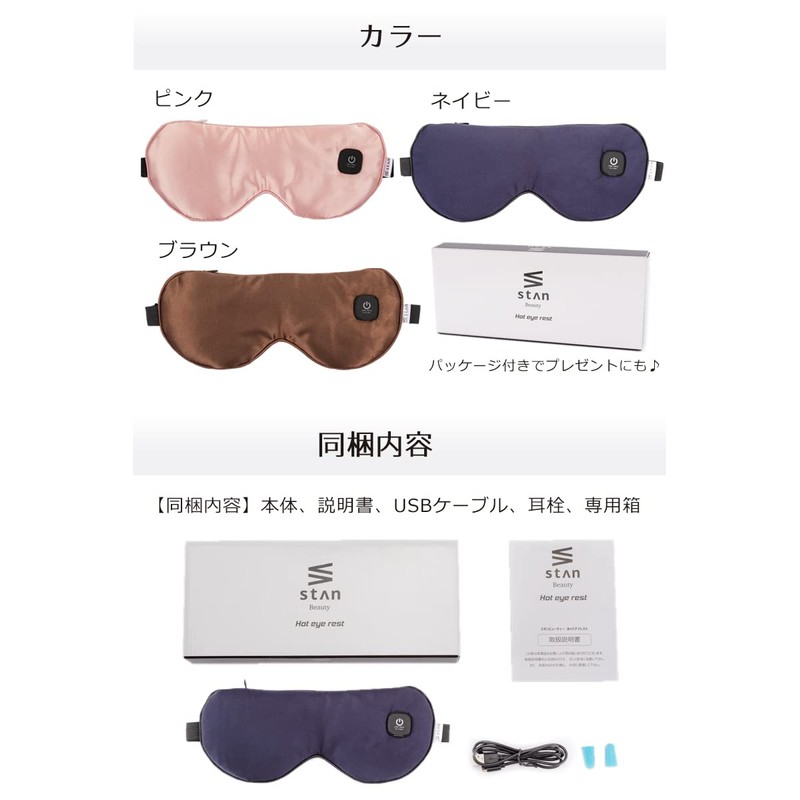 ホットアイマスク USB 充電式 アイマスク コードレス 睡眠用 シルクのような肌触り 温度調節 自動電源オフ ［stan