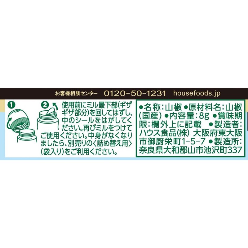 House Scented Sansho Pepper, Made in Japan, 0.3 oz (8