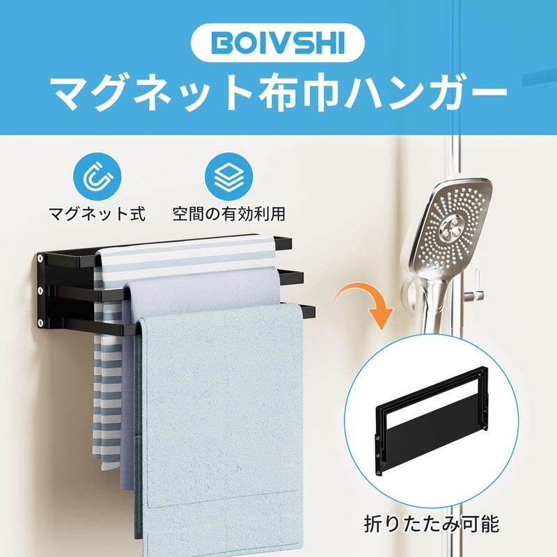 BOIVSHI Towel Rack, Magnetic Towel Hanger, Bath Rack, Magnetic Rack,