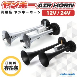 calm wish Yankee Horn, Air Horn, Trump, 2 Rungs, Truck, Dump, Car, Boat, Motorcycle, Black, 12 V, 24 V, 11.4 inches (29 cm), Universal