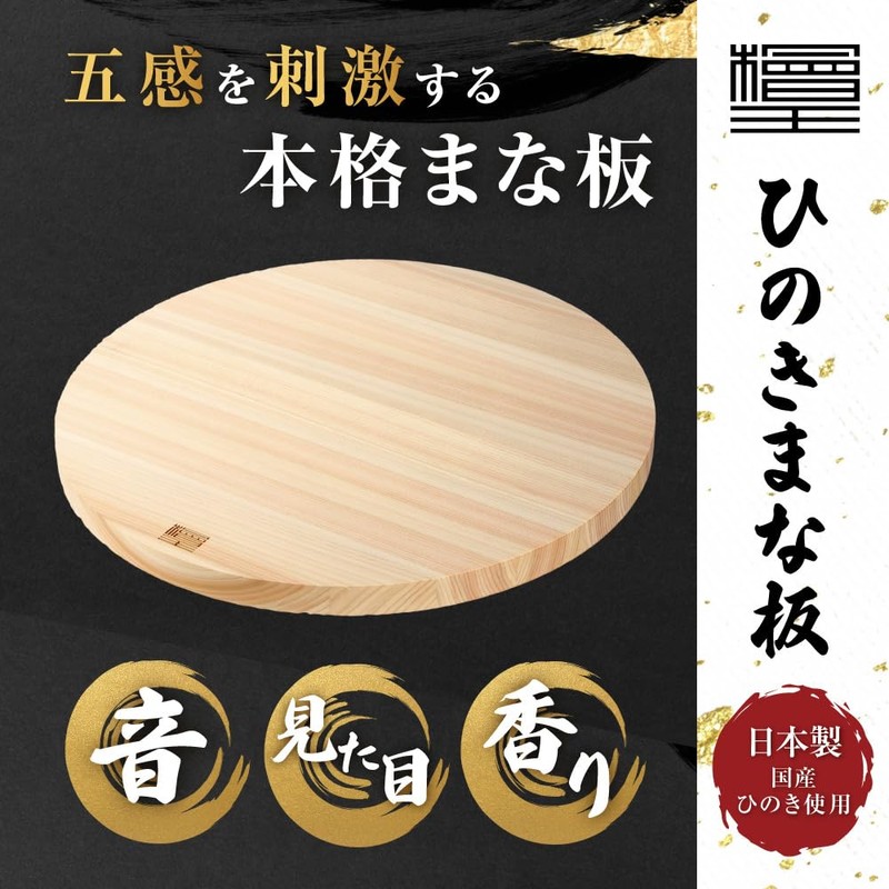 [Hinokio] Japanese Cypress Round Cutting Board, Large, Diameter 13.8 x
