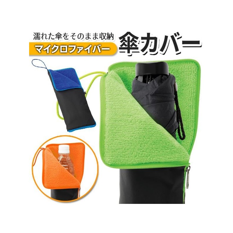 Rise Japan Folding Umbrella Case, Microfiber Umbrella Moisture Absorption, Quick