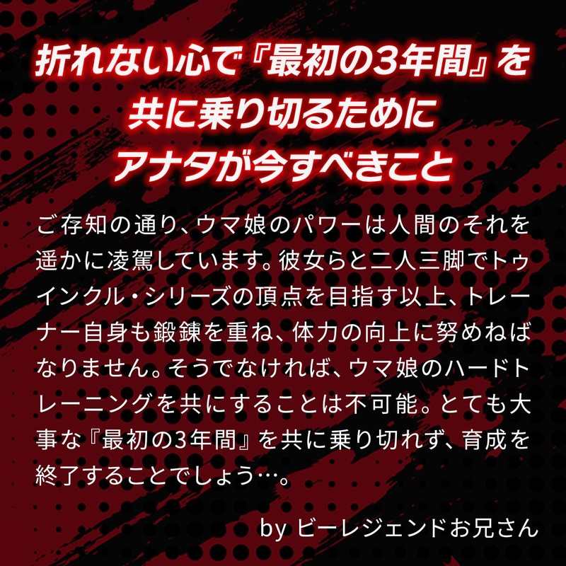 Be Legend WPC Protein, Uma Musume Pretty Derby, Beyond Training!