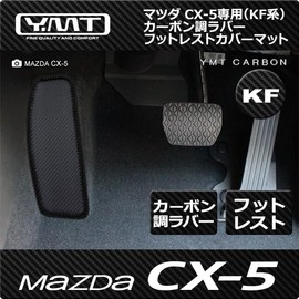 YMT New CX-5 KF Carbon Pattern Rubber Footrest Cover Mat
