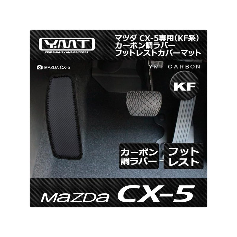 YMT New CX-5 KF Carbon Pattern Rubber Footrest Cover Mat