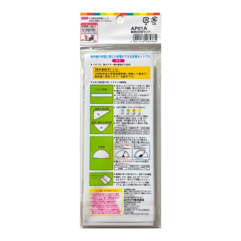 クツワ STAD 算数定規セット アクリル AP01A ケース入り