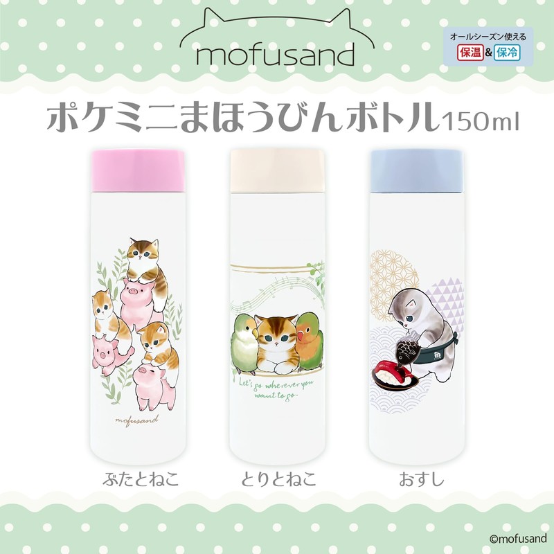 mofusand 53-2084 Vacuum Double Layer Pocket Mini Stainless Steel Bottle,