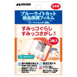 HAKUBA AMZDGF-GMSS2 LCD Protective Film, Set of 2, For Sumikko Sagashi, Blue Light Cut, Antibacterial, Anti-Fingerprint, Bubbleless, Glossy Type, Made in Japan