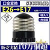 SUCCUL E26 to E17 PSE Compatible Bulb Socket Adapter (1)
