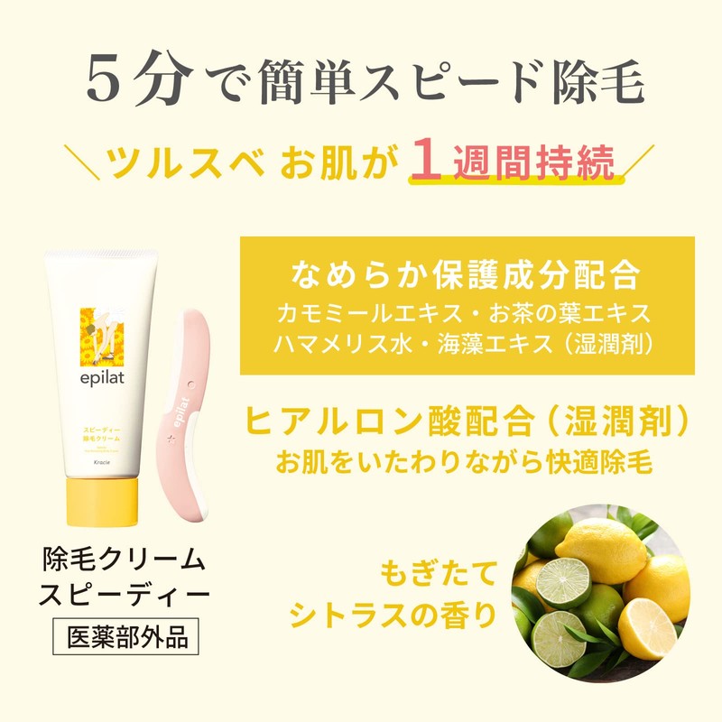 Epilat Hair Removal Cream Speedy 5.3 oz (150 g) x