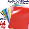 1 sheet A4 size cutting sheet indoor and outdoor cutting