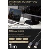 エレコム HDMI ケーブル 1m <Ver2.0> プレミアム 4K2K(60Hz) 【Premium HDMI(R) Cable規格認証済み】