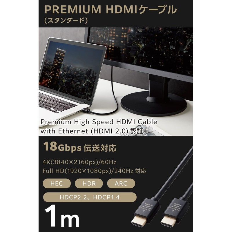 エレコム HDMI ケーブル 1m <Ver2.0> プレミアム 4K2K(60Hz) 【Premium HDMI(R) Cable規格認証済み】