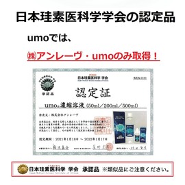 Unrave UMO Water Soluble Silicon Concentrated Solution (50ml)