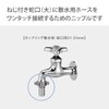 Takagi G070FJ Faucet Nipple with Screw L (FJ) Connects to