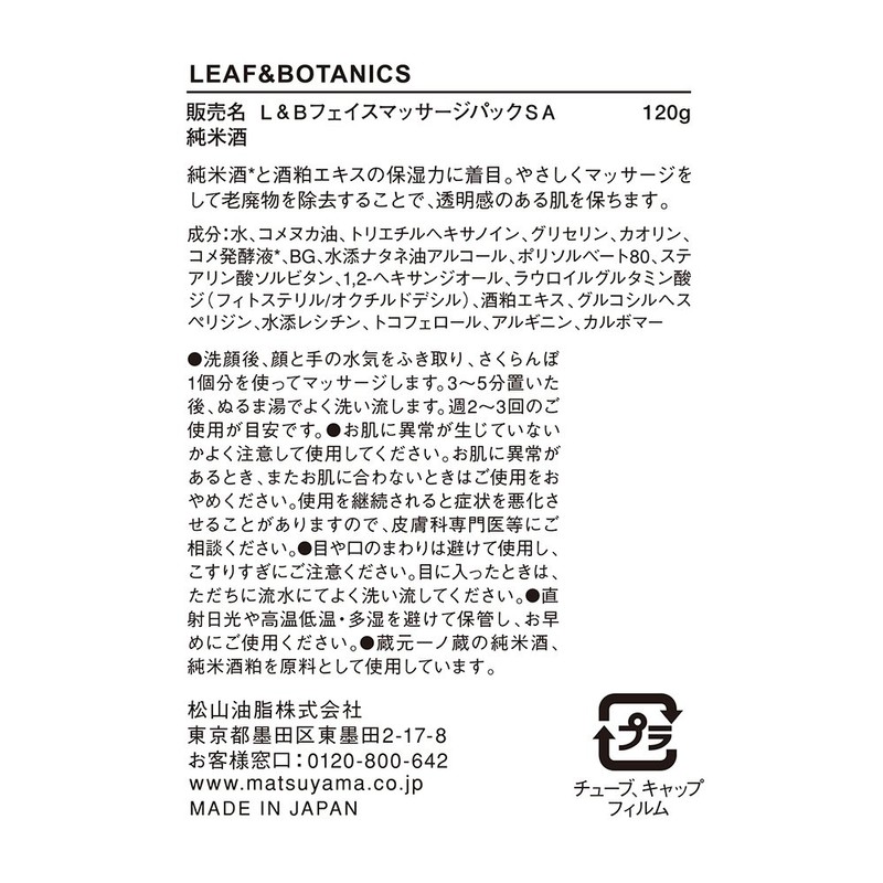 Leaf & Botanics Face Massage Pack, Pure Rice Sake