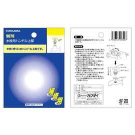 Kakudai 9070 Top Handle for Faucet 13