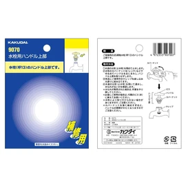 Kakudai 9070 Top Handle for Faucet 13