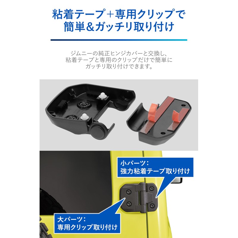 CARMATE NZ873 Dress-Up Parts Back Door Hinge Cover for Jimny/Jimny