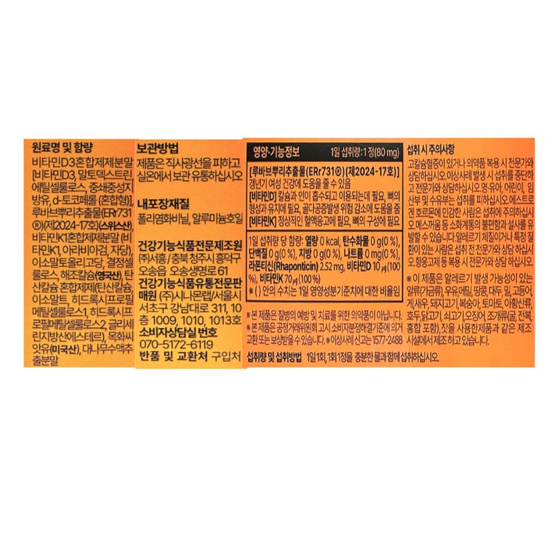 ERHANA ERr731 Rhubarb Extract 28 tablets, 3 boxes for menopausal