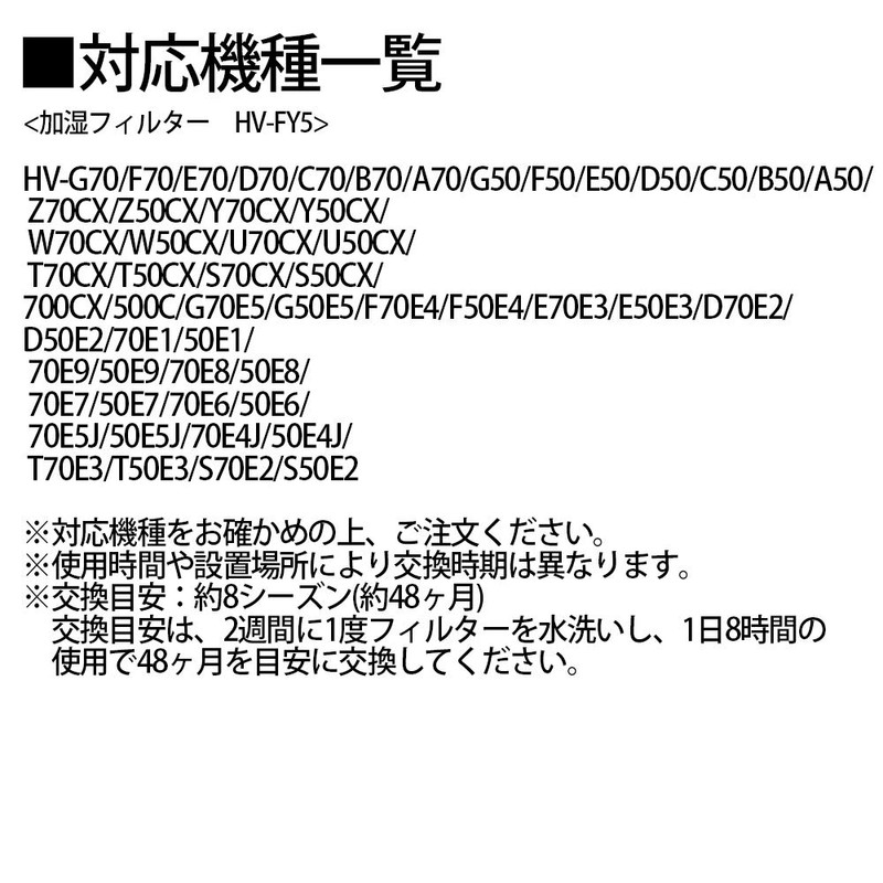 シャープ 加湿器用フィルター HV-FY5(HV-FS5 同等品)