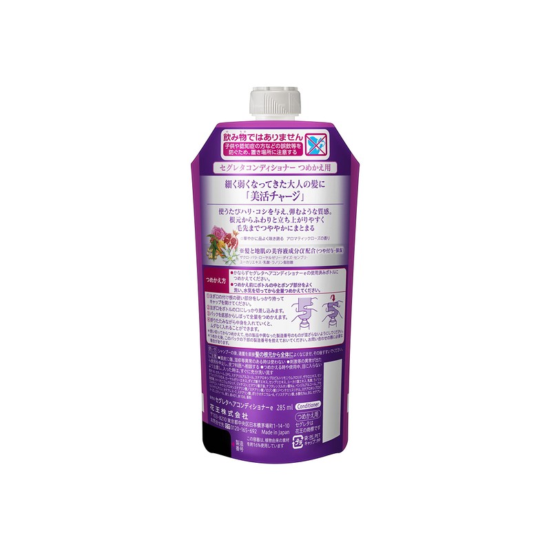 セグレタ コンディショナー つめかえ用 285ml