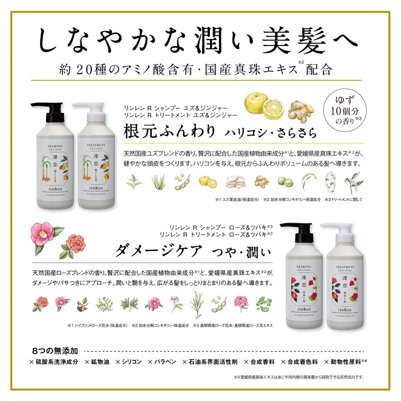 rinkoi remedial treatment rose and tsubaki 520ml