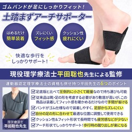 【理学療法士監修】LODI 土踏まず 足用アーチサポーター 22.5㎝～25.5㎝推奨 Mサイズ 2足入り