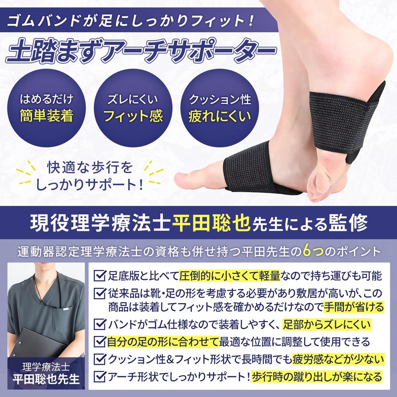 【理学療法士監修】LODI 土踏まず 足用アーチサポーター 22.5㎝～25.5㎝推奨 Mサイズ 2足入り
