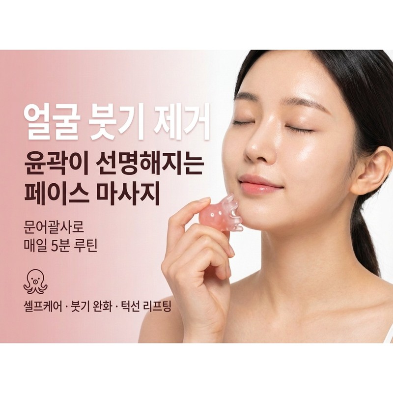 포스알라티 문어 괄사 두피 마사지 Fosalati Octopus Gua Sha Scalp