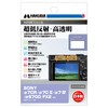 HAKUBA Digital Camera LCD Protection Film III for SONY FX2