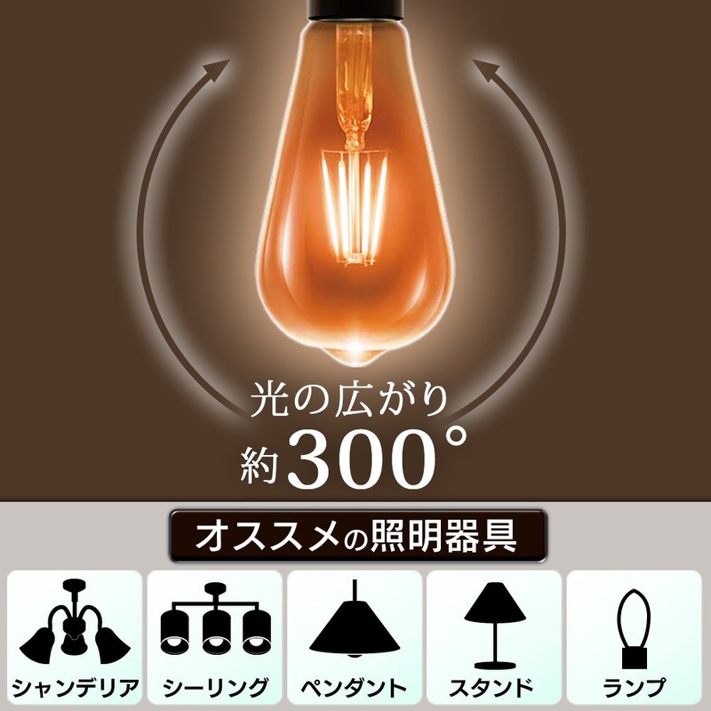 【節電対策】 アイリスオーヤマ LED電球 フィラメント 口金直径26mm 60W形相当 キャンドル色 全配光タイプ ST形 レトロ風琥珀調ガラス製