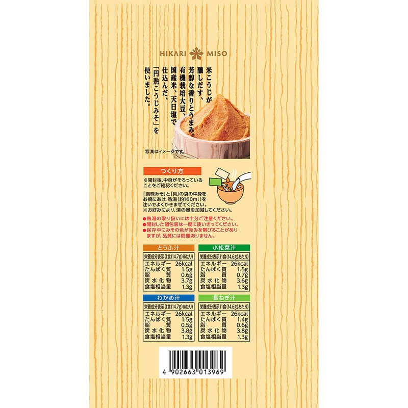 ひかり味噌 円熟こうじのおみそ汁減塩 10食×4袋