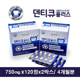 Denticuplus 240 tablets calcium lysozym teeth free gift~ gift for parents / 덴티큐플러스 240정 칼슘 리소짐 치아 사은품있어요~ 부모님선물
