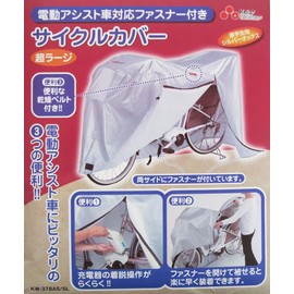 34170 Bicycle Cover with Zippers for Electric Assist Cars, Ultra Large